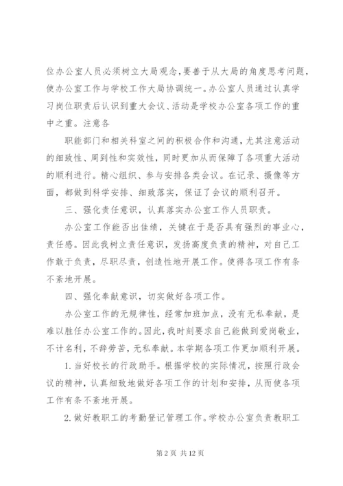 学校办公室工作总结 (45).docx