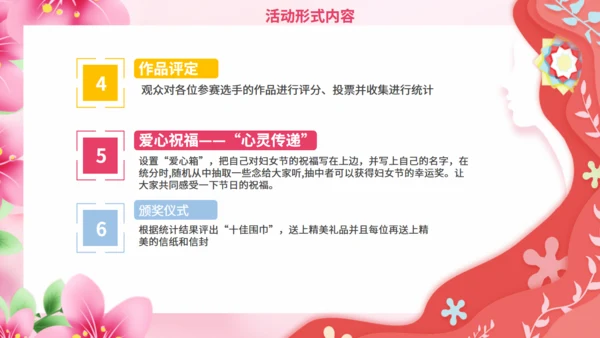 永远宠爱你_妇女节营销活动通用PPT模板