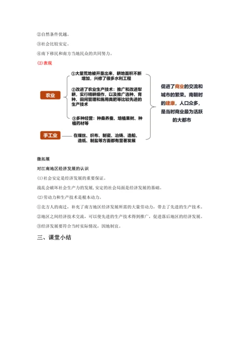 第18课 东晋南朝时期江南地区的开发  教案