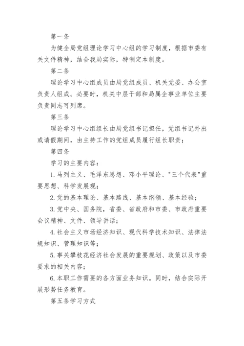 党组理论学习中心组学习制度.docx