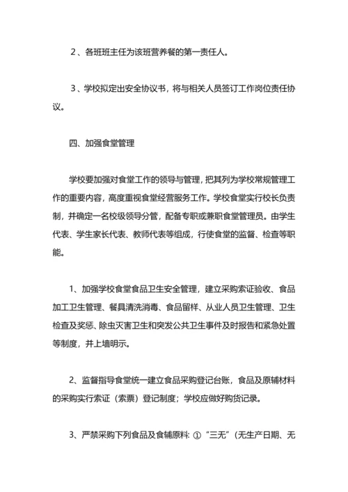 营养餐工作计划.docx