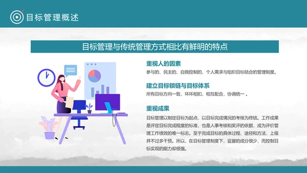 目标管理SMART原则通用PPT课件