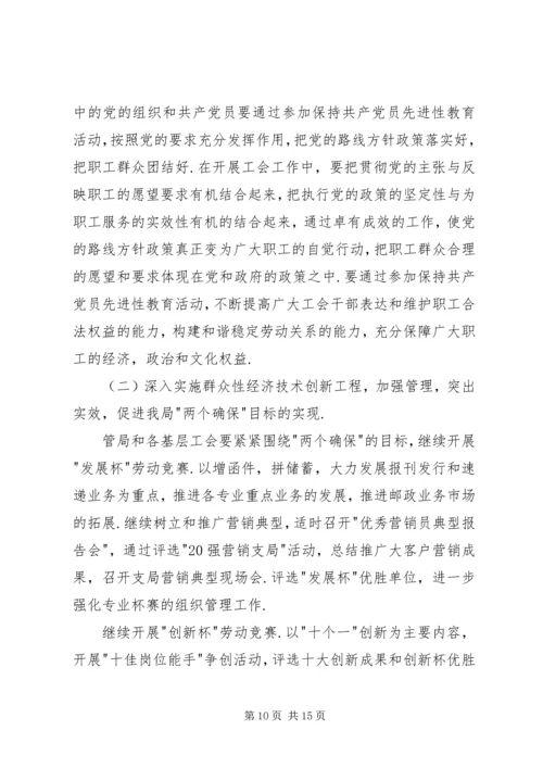 市邮政工会上半年工作总结和下半年工作安排_1.docx