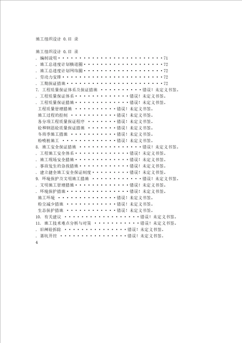 珠海水闸工程施工组织设计