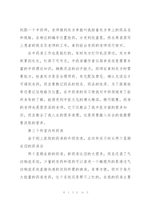 药学专业实习总结报告5篇.docx