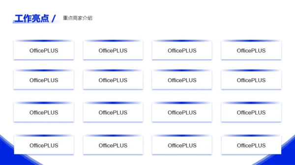 蓝色简约风通用行业年中总结