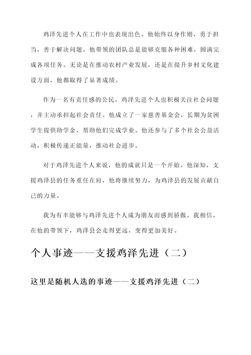 支援鸡泽先进个人事迹