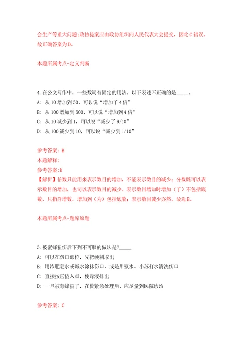 浙江舟山普陀区就业管理服务中心招考聘用编外人员2人强化训练卷第6次