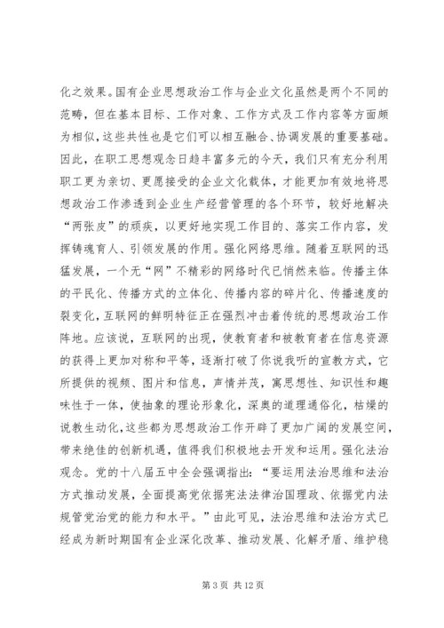 关于国企思想政治工作的创新.docx