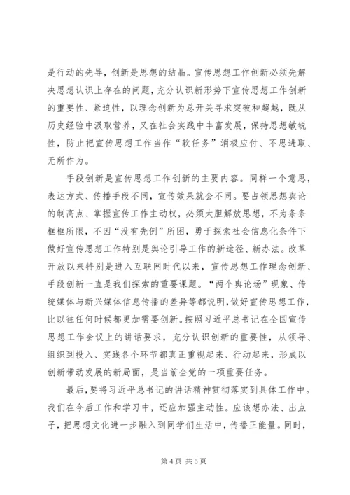 全国宣传思想工作会议精神学习心得_2.docx