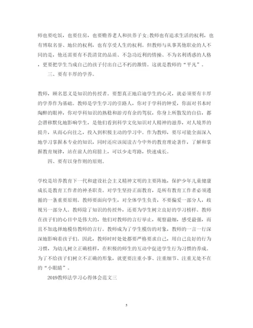 精编教师法学习心得体会范文.docx