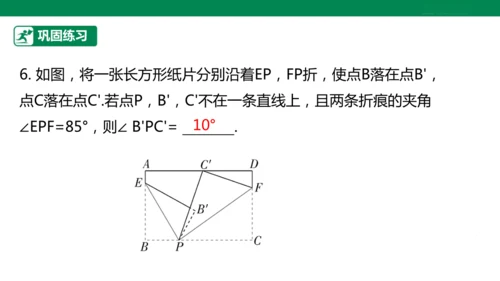 第6章 几何图形初步 章末复习课件(共39张PPT)