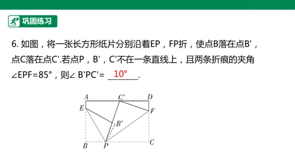 第6章 几何图形初步 章末复习课件(共39张PPT)