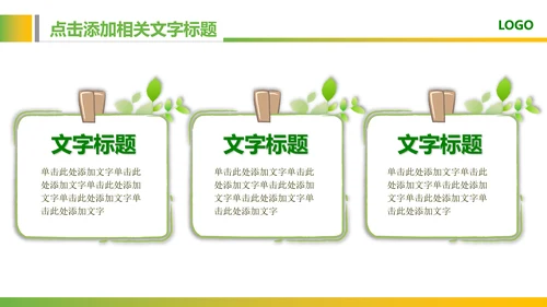绿色教育爱心健康医疗培训清新PPT