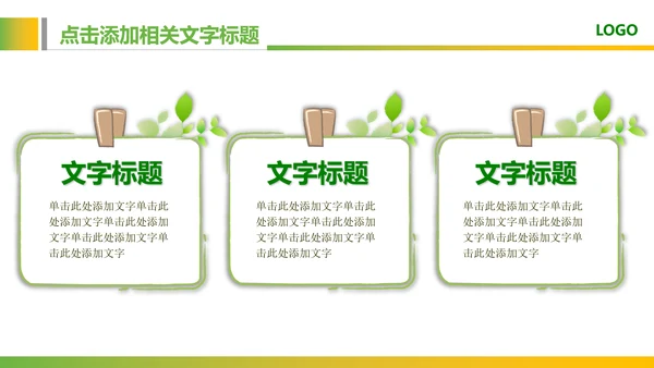 绿色教育爱心健康医疗培训清新PPT
