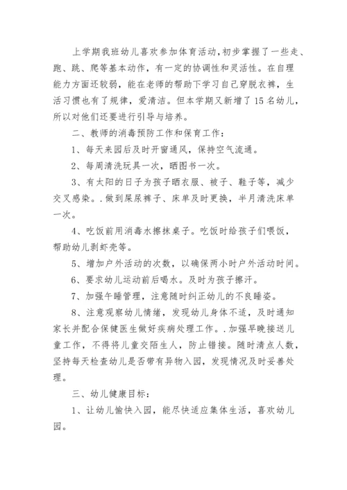 幼儿园健康教育工作计划2023年.docx