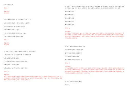 2023年江苏省南通市崇川区钟秀街道城北村社区“乡村振兴全科医生招聘参考题库附答案解析