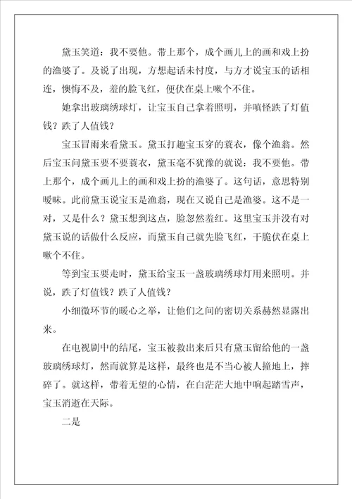 论贾宝玉跟林黛玉的爱情作文1300字