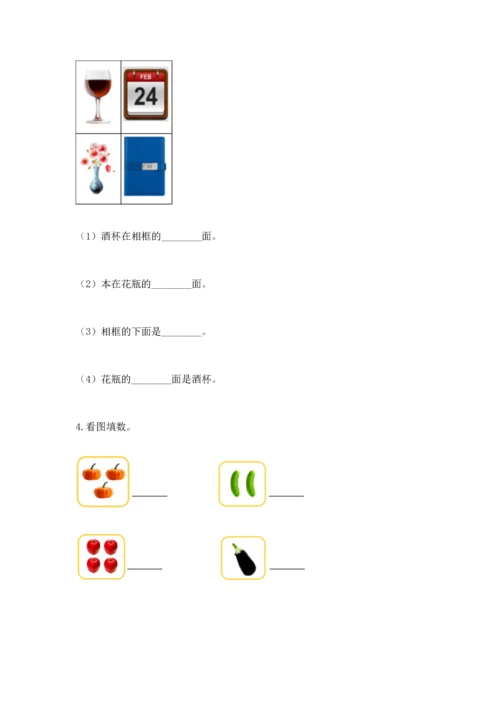 人教版一年级上册数学期中测试卷各版本.docx