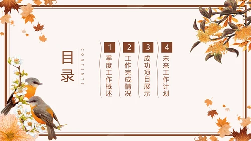 玫瑰金秋季枫叶季度汇报通用PPT模板