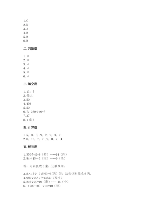 苏教版四年级上册数学第二单元 两、三位数除以两位数 测试卷附完整答案（夺冠）.docx