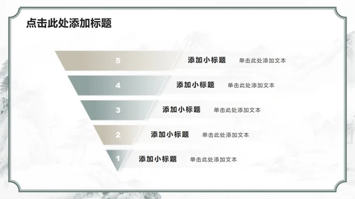 绿色山水中国风课前演讲专题汇报PPT模板