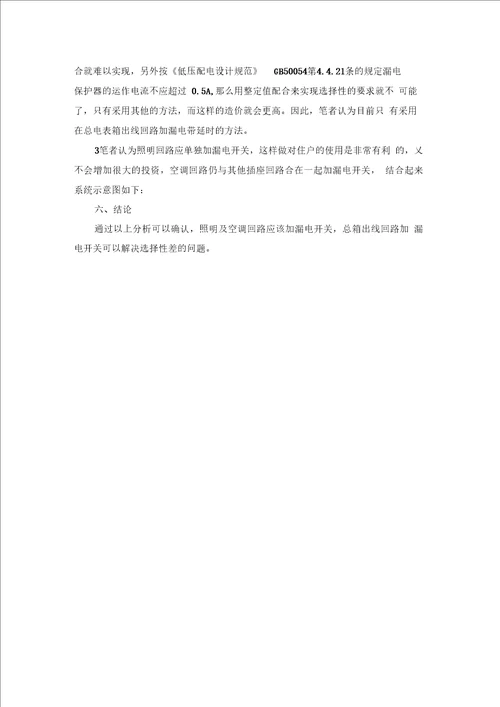 对住宅漏电保护装置在应用上的几点建议