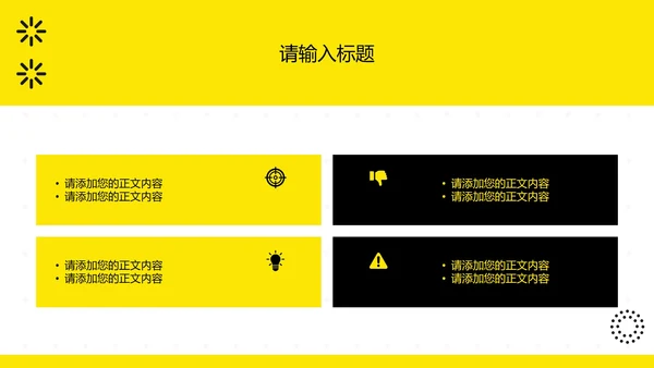黄色极简大学生个人介绍PPT模板