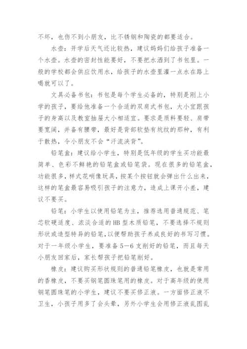 新生一年级入学准备清单.docx