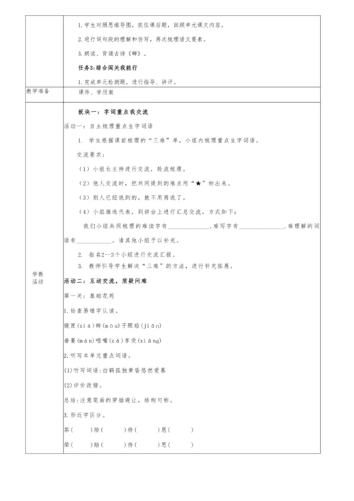 第11、12课时 单元整理课《语文园地一》教学设计