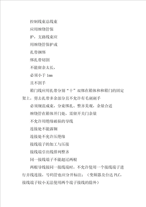 电气安装技术规范最新