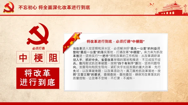党委党课学习不忘初心将改革进行到底PPT