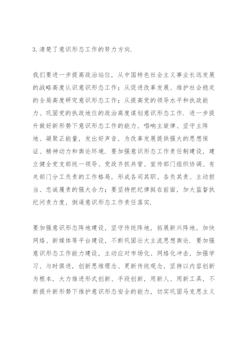 关于意识形态工作培训心得感悟集锦范文三篇.docx