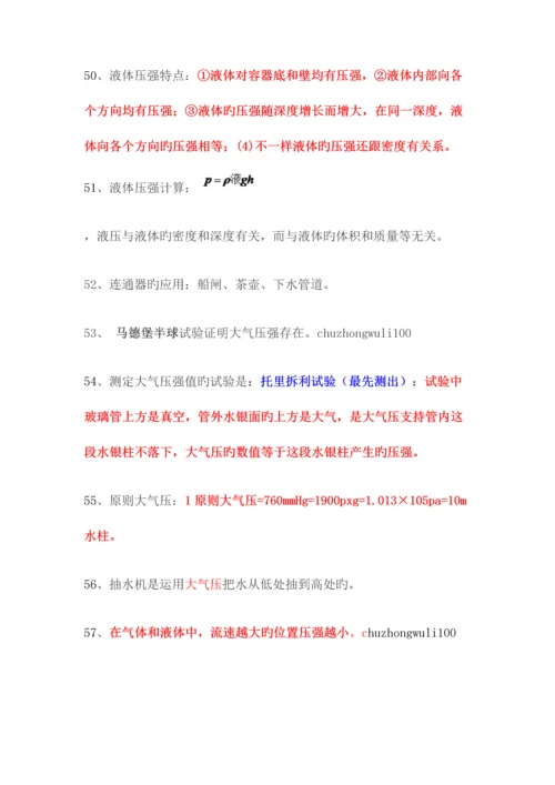 2023年武汉市中考物理必背知识点系统全面特清晰.docx