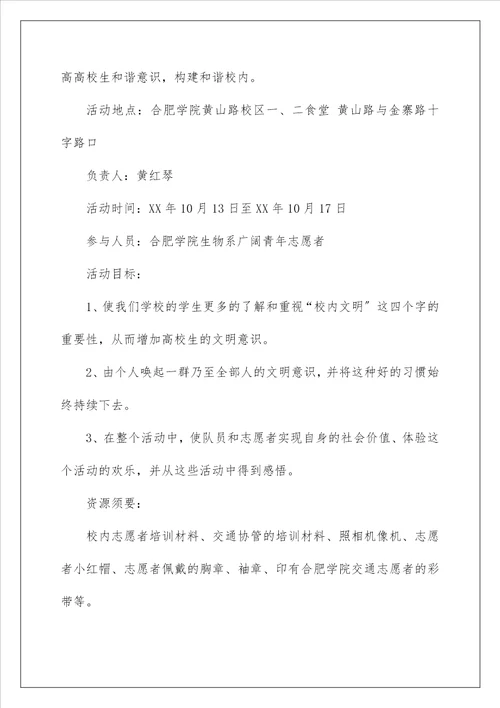 文明进校园活动总结8