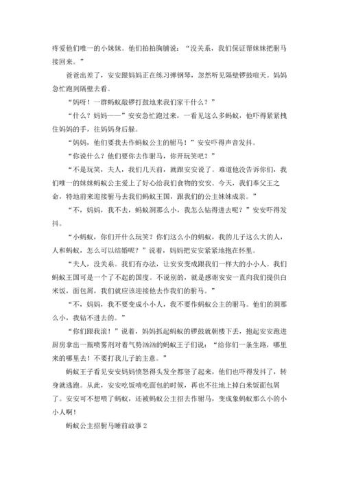 蚂蚁公主招驸马睡前故事.docx