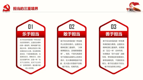 不忘初心党员干部党课学习勇担当党建PPT