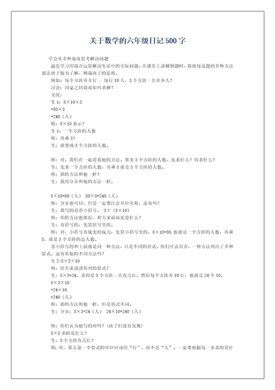 关于数学的六年级日记500字