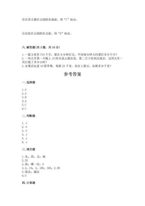 小学数学三年级下册期末测试卷及参考答案（能力提升）.docx