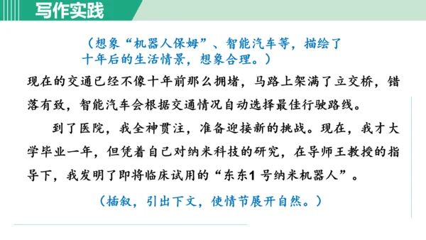 第六单元 写作 发挥联想和想象 课件 七年级语文上册（部编版 五四学制2024）