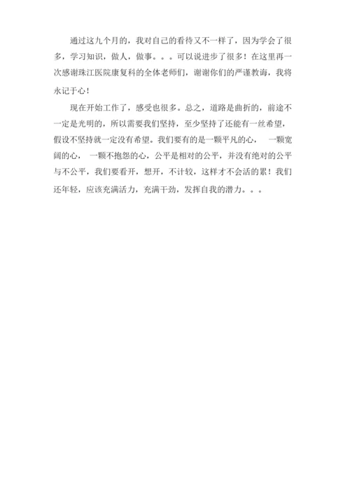 康复科实习心得范文.docx