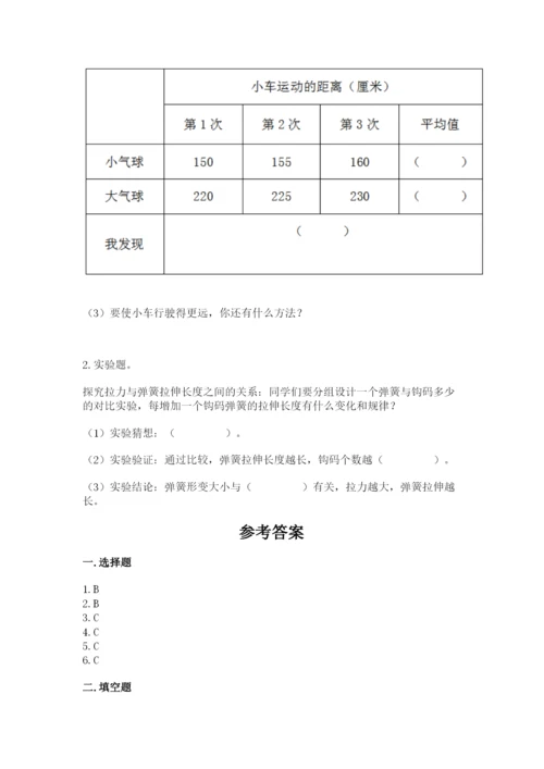 教科版四年级上册科学第三单元《运动和力》测试卷【word】.docx