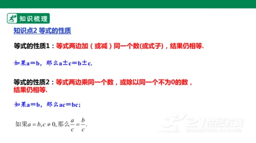 第五章 一元一次方程 单元复习 课件(共28张PPT)