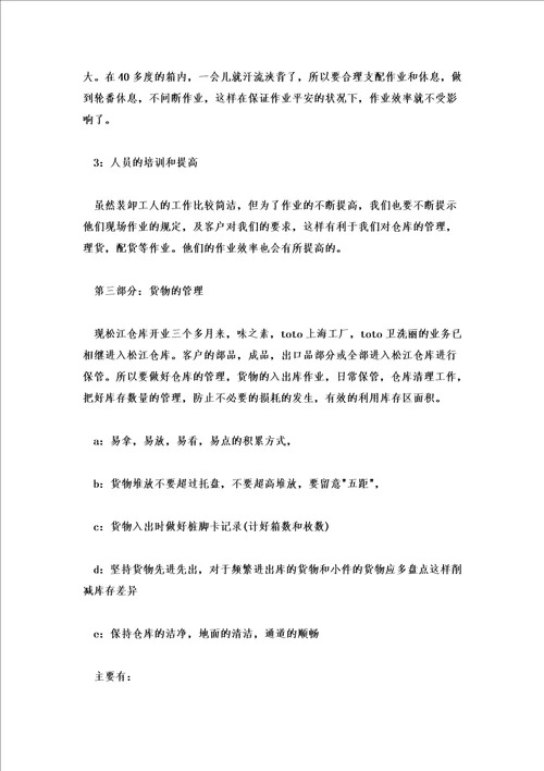 2022年仓库主管工作心得简短