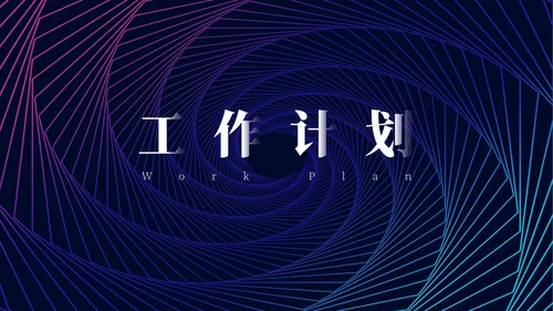 蓝色简约科幻艺术工作汇报通用PPT模板