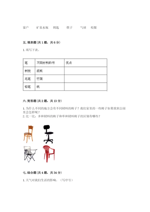 教科版二年级上册科学期末考试试卷【b卷】.docx