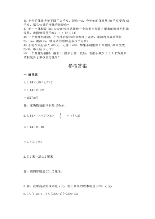 六年级小升初数学解决问题50道附答案（达标题）.docx