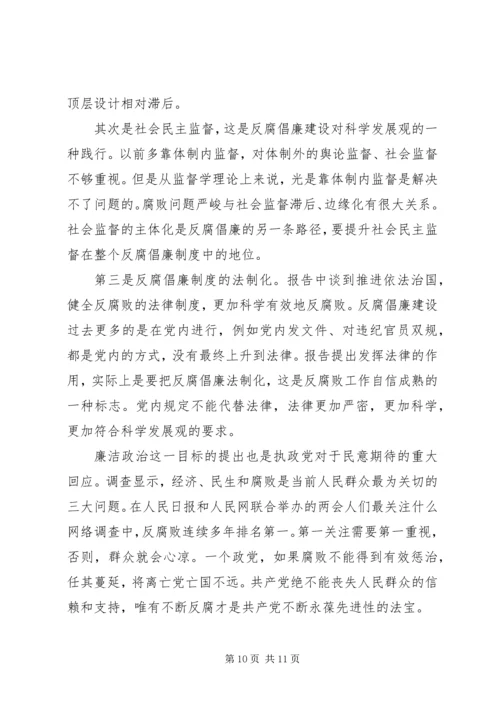 党的反腐倡廉精神辅导读本学习心得.docx