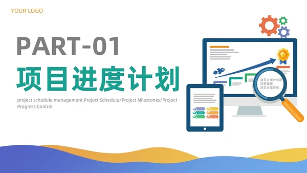 简约风项目进度管理数据分析项目计划控制报告PPT项目管理