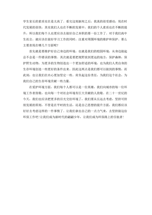 爱护环境中学生演讲稿10篇.docx